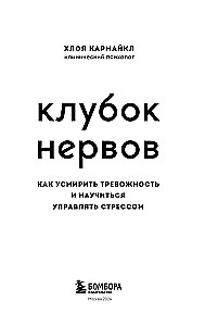 Klāboks nervu. Kā nomierināt trauksmi un iemācīties pārvaldīt stresu